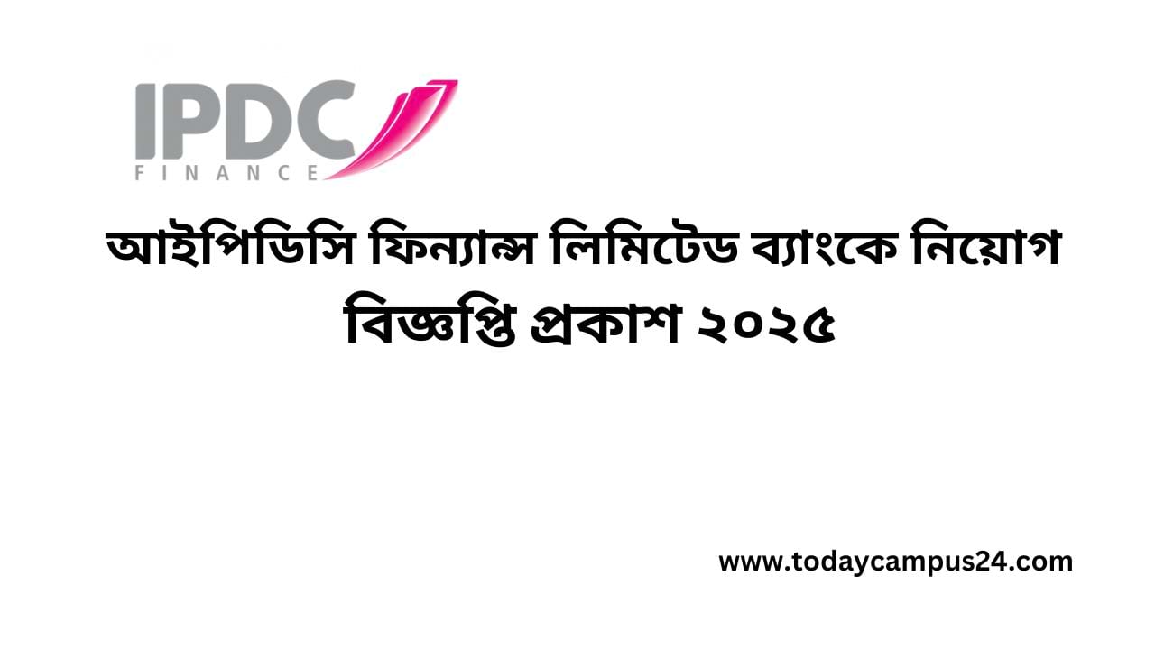 আইপিডিসি ফিন্যান্স লিমিটেড ব্যাংকে নিয়োগ বিজ্ঞপ্তি প্রকাশ ২০২৫