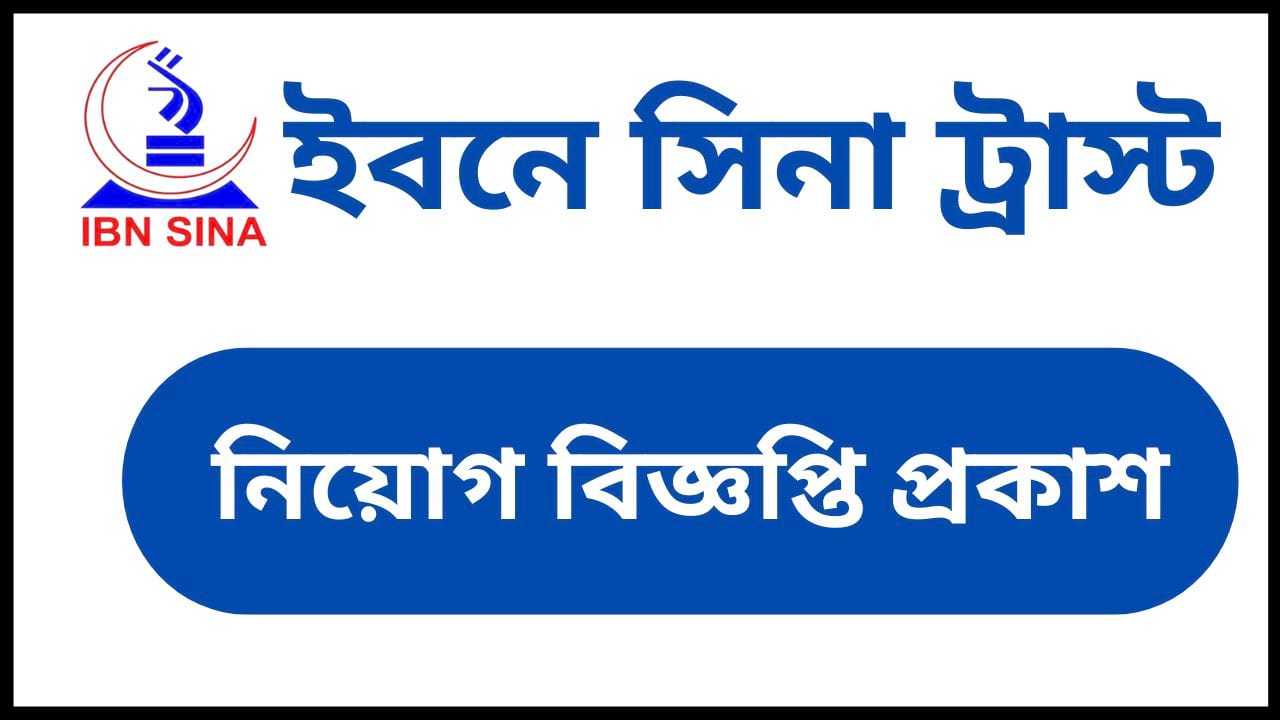 ইবনে সিনা ট্রাস্ট