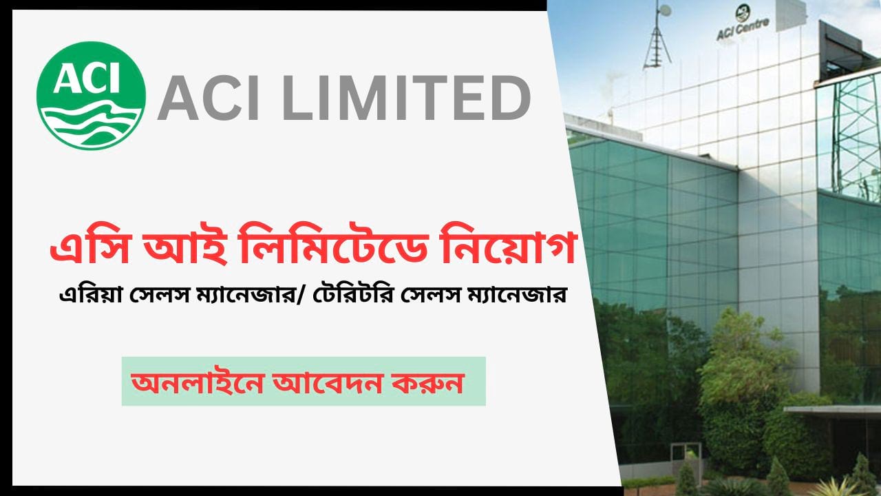 এসি আই লিমিটেডে নিয়োগ