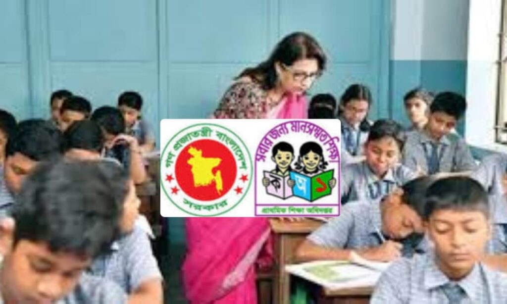 প্রাথমিক বিদ্যালয়ে সহকারী শিক্ষক নিয়োগে আসছে বড় পরিবর্তন