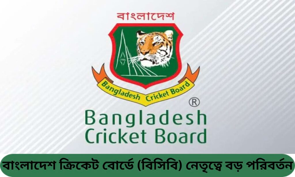 বিসিবির নতুন সভাপতি আমিনুল ইসলাম বুলবুল দায়িত্ব গ্রহণ করছেন