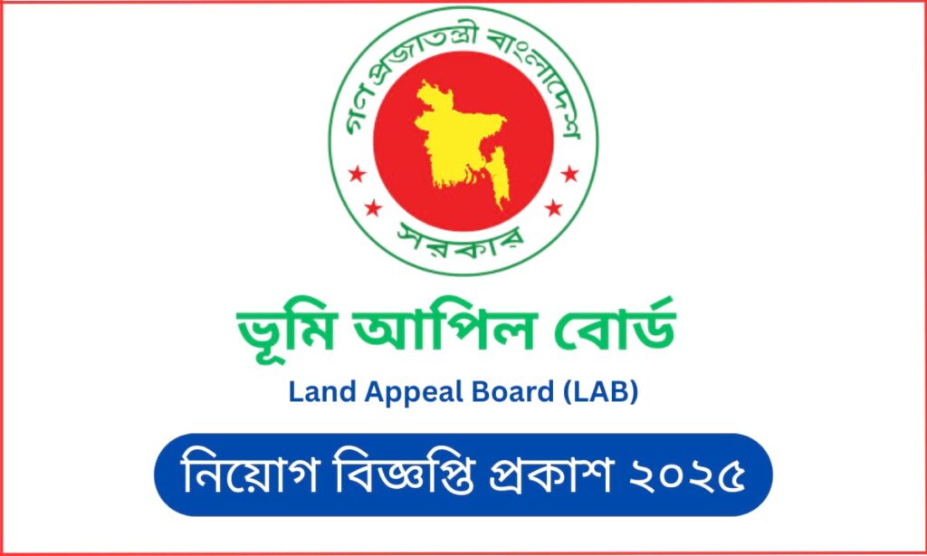 ভূমি আপিল বোর্ড নিয়োগ ২০২৫ সালের বিজ্ঞপ্তি সংক্রান্ত ছবি
