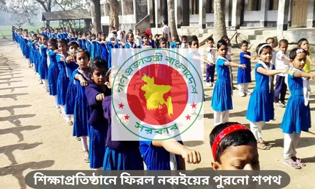 “বাংলাদেশে শিক্ষাপ্রতিষ্ঠানে দুর্নীতিবিরোধী শপথ পাঠ করছে শিক্ষার্থীরা”