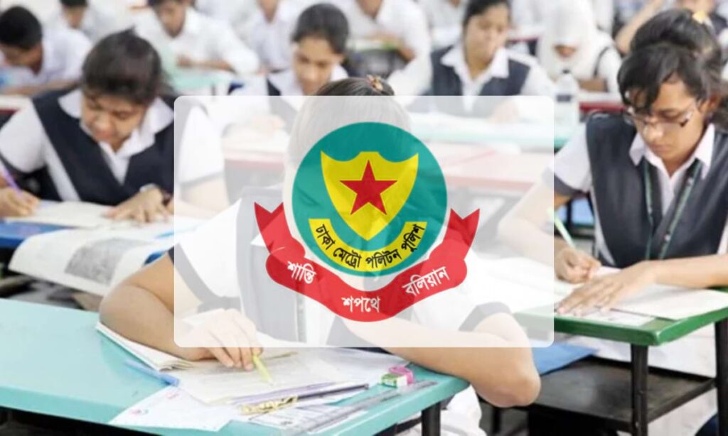 এইচএসসি পরীক্ষা ২০২৫ উপলক্ষে ডিএমপির নিষেধাজ্ঞা