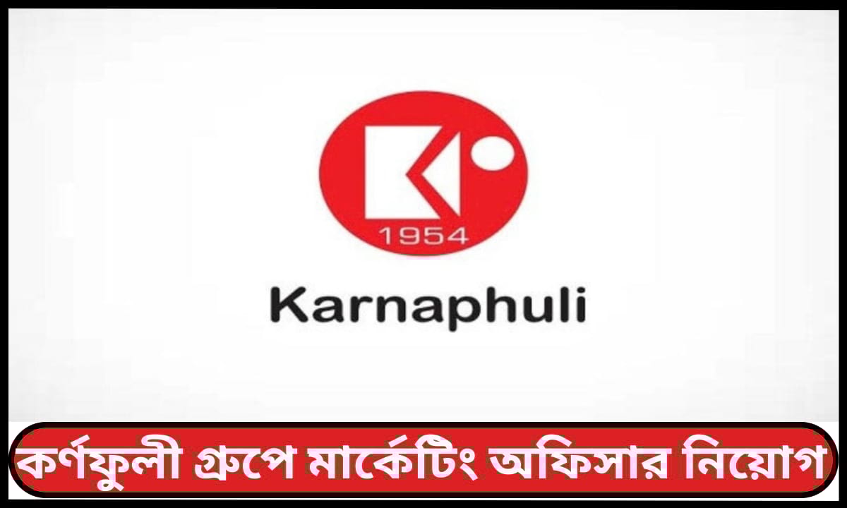 কর্ণফুলী গ্রুপে মার্কেটিং অফিসার নিয়োগ ২০২৫ - ৭টি পদে আবেদন করুন