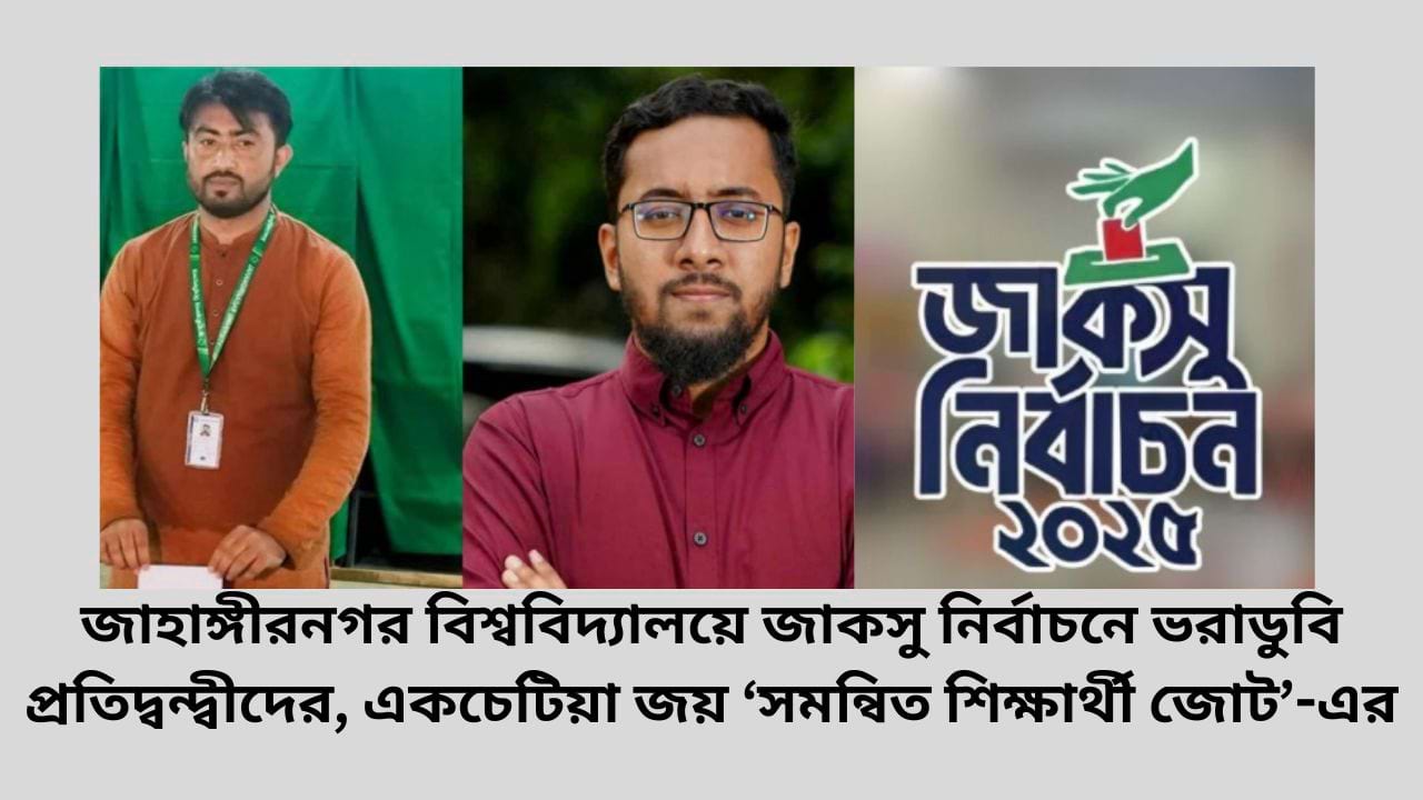 জ়াক্সু নির্বাচন