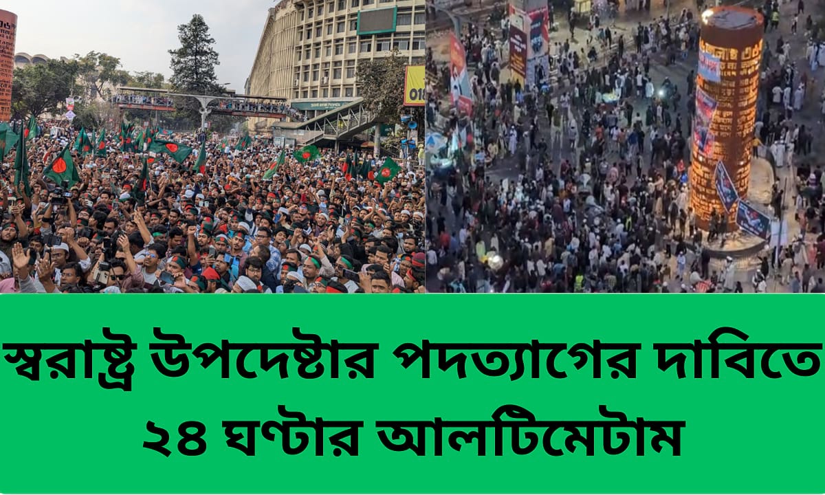 স্বরাষ্ট্র উপদেষ্টার পদত্যাগের দাবিতে শাহবাগে ইনকিলাব মঞ্চের আলটিমেটাম কর্মসূচি