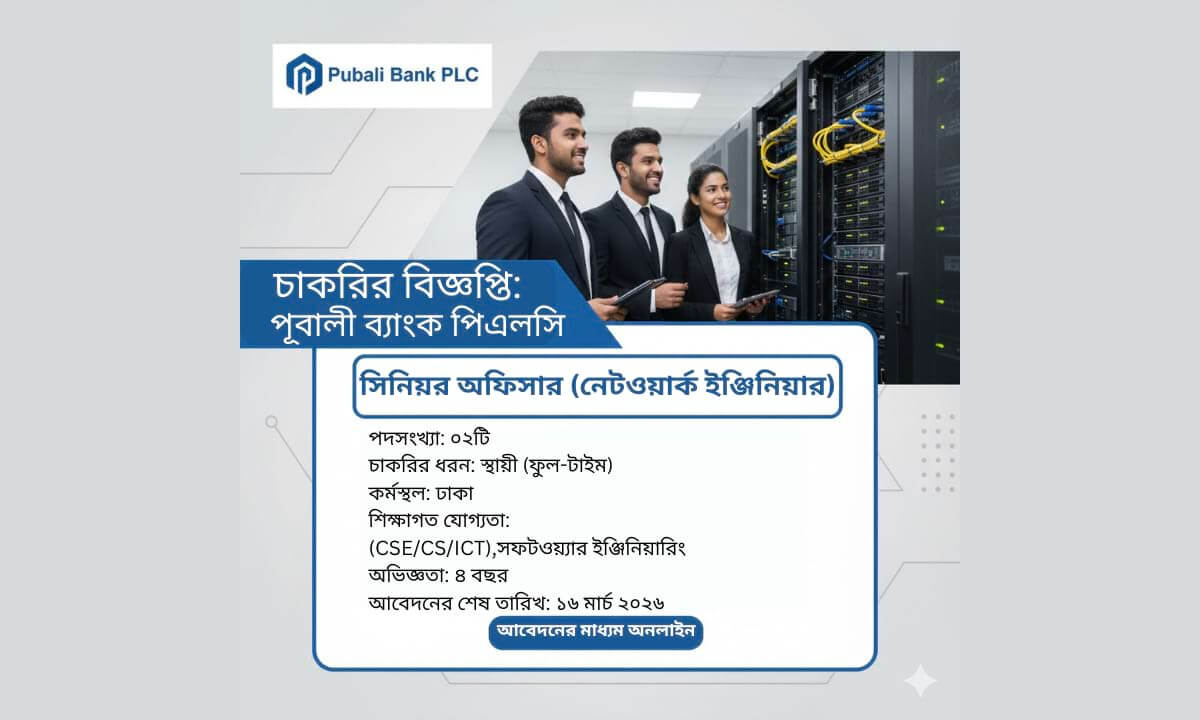 পূবালী ব্যাংক সিনিয়র অফিসার নিয়োগ বিজ্ঞপ্তি ২০২৬ (Pubali Bank Senior Officer Job Circular 2026)
