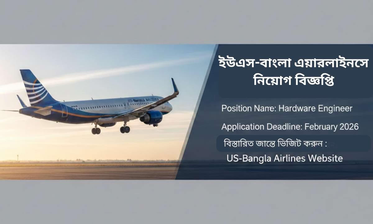 ইউএস-বাংলা এয়ারলাইনস হার্ডওয়্যার ইঞ্জিনিয়ার নিয়োগ বিজ্ঞপ্তি ২০২৬ (US-Bangla Airlines Hardware Engineer Job Circular 2026)