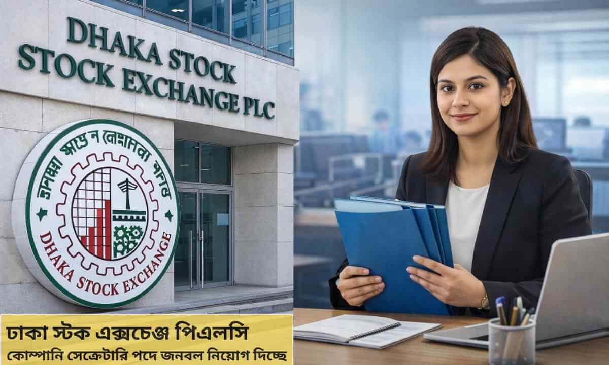 ঢাকা স্টক এক্সচেঞ্জ চাকরি ২০২৬ সালে কোম্পানি সেক্রেটারি পদে নিয়োগ বিজ্ঞপ্তি